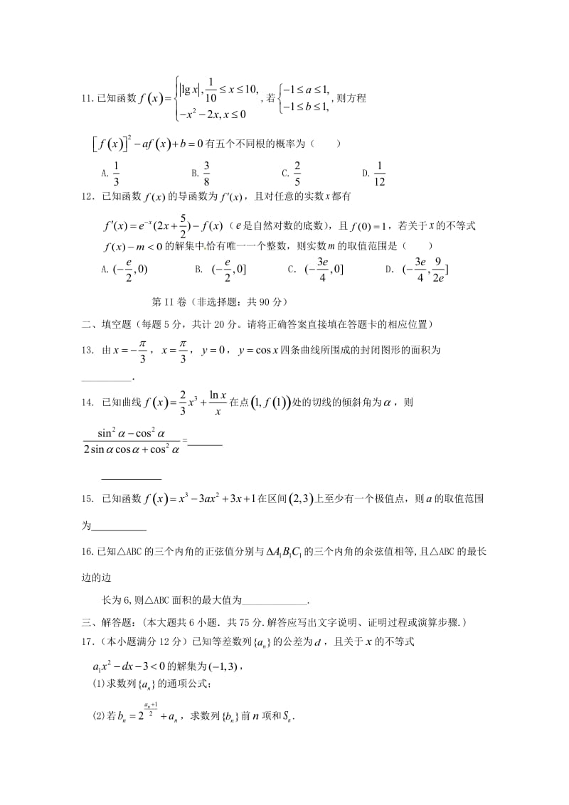 2019届高三数学10月月考试题理 (I).doc_第3页