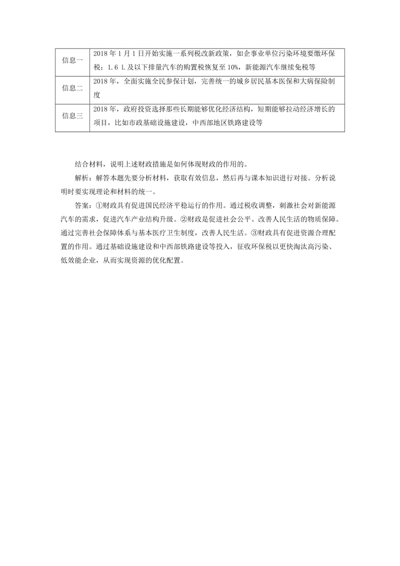 （通用版）2020版高考政治一轮复习 框题过关检测 国家财政.doc_第3页