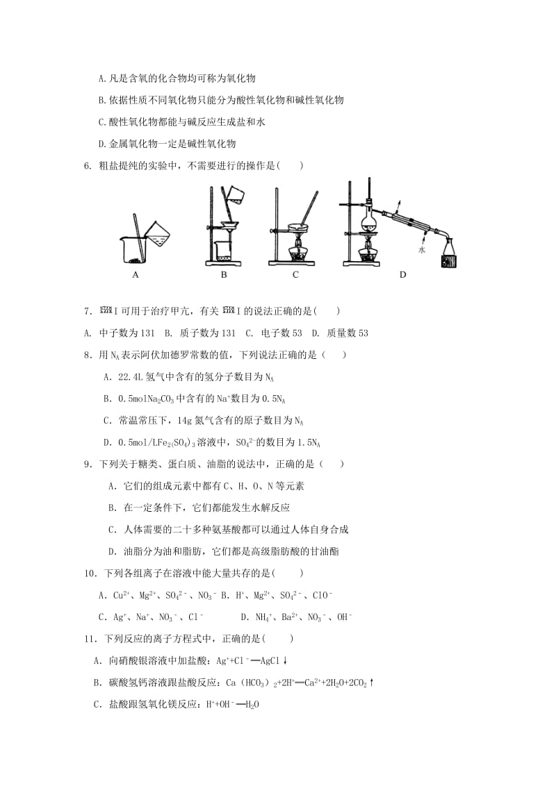 2018-2019学年高二化学上学期期中试题(必修) (I).doc_第2页