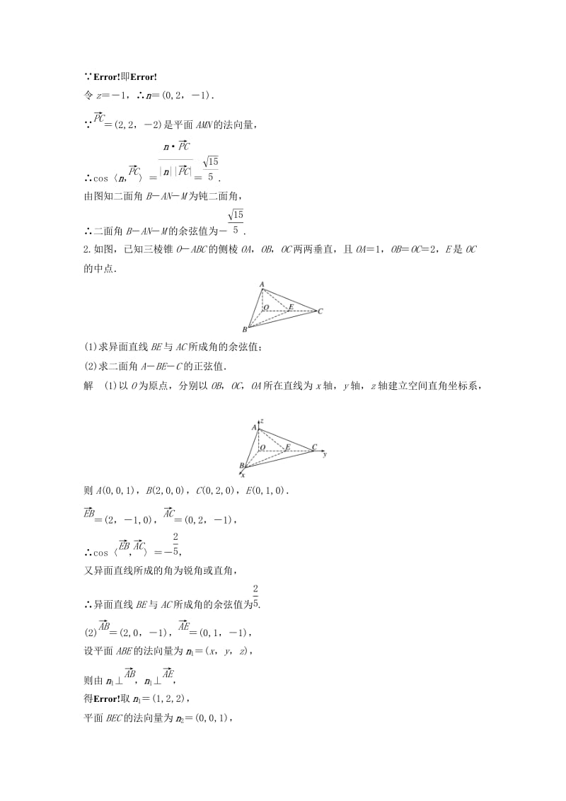 江苏省2019高考数学总复习优编增分练：高考附加题加分练五空间向量与立体几何.doc_第2页