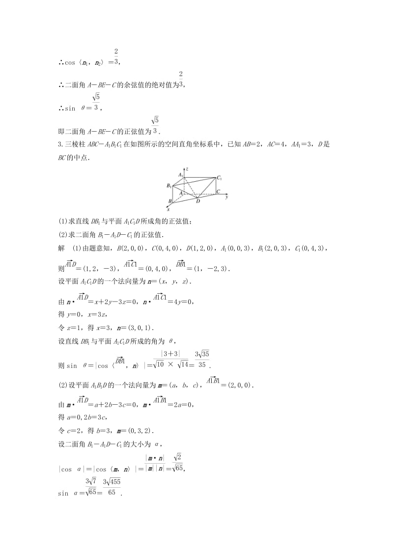 江苏省2019高考数学总复习优编增分练：高考附加题加分练五空间向量与立体几何.doc_第3页