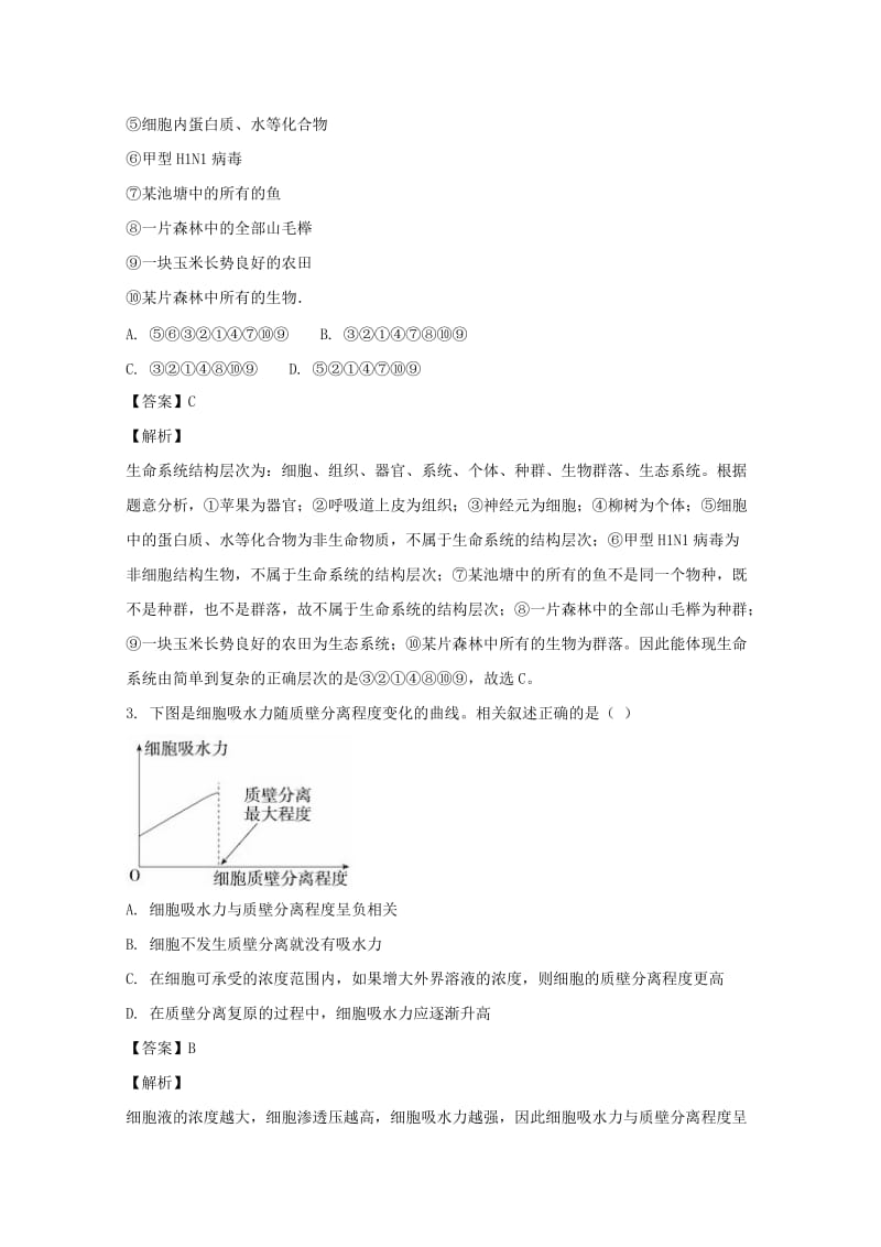 2018-2019学年高一生物上学期12月月考试题(含解析).doc_第2页