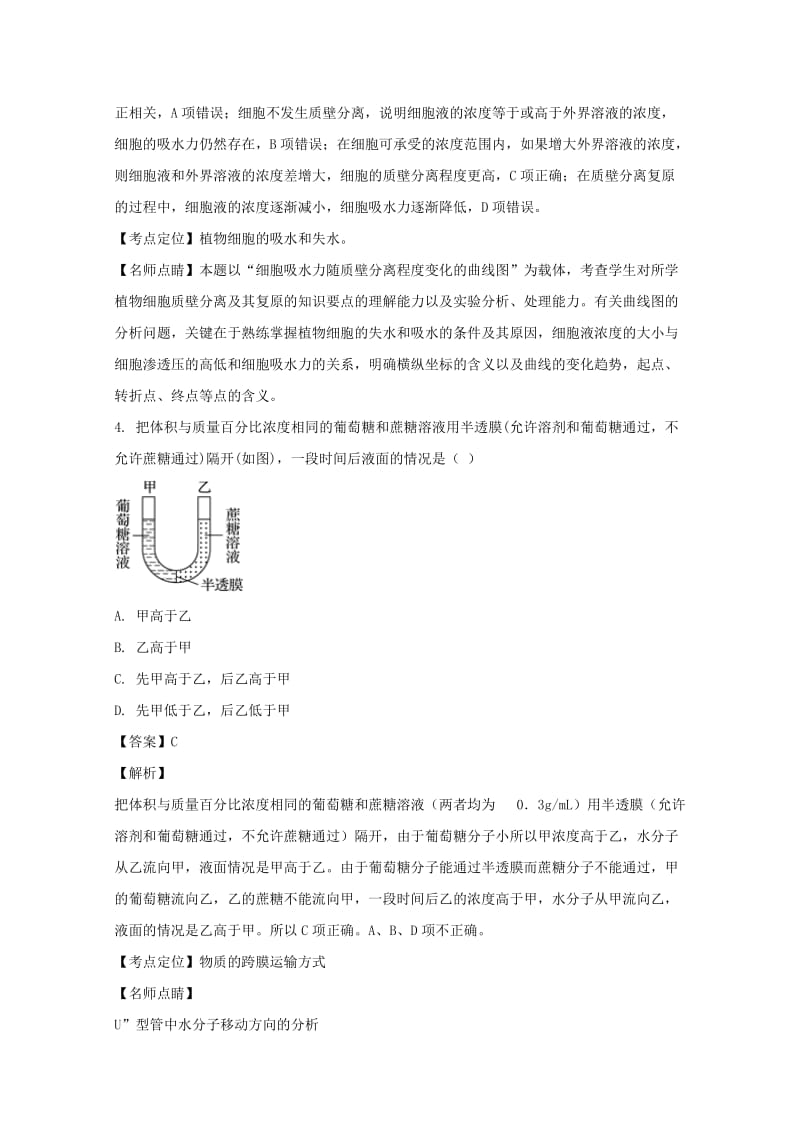 2018-2019学年高一生物上学期12月月考试题(含解析).doc_第3页