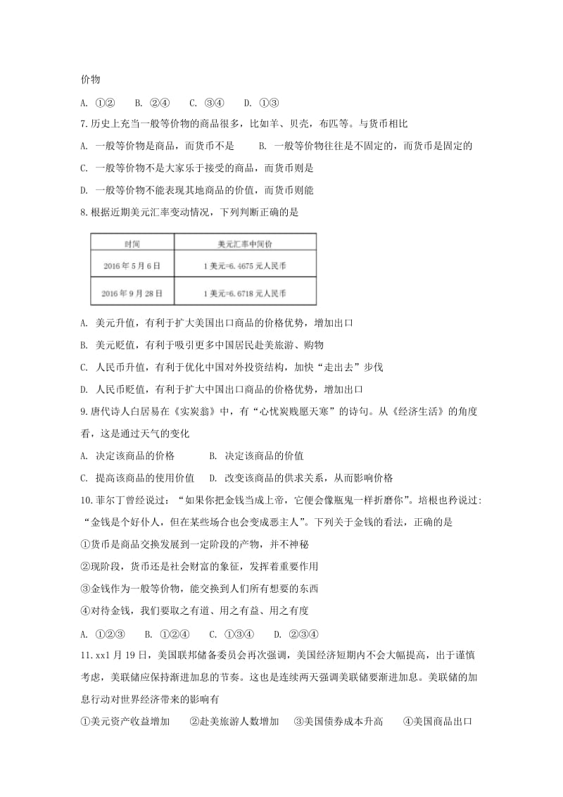 2018-2019学年高一政治上学期段考试题(无答案).doc_第2页