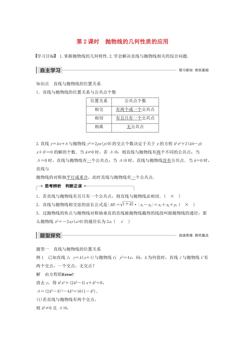 2020版高中数学 第二章 圆锥曲线与方程 2.3.2 抛物线的几何性质（第2课时）抛物线的几何性质的应用学案（含解析）新人教B版选修1 -1.docx_第1页