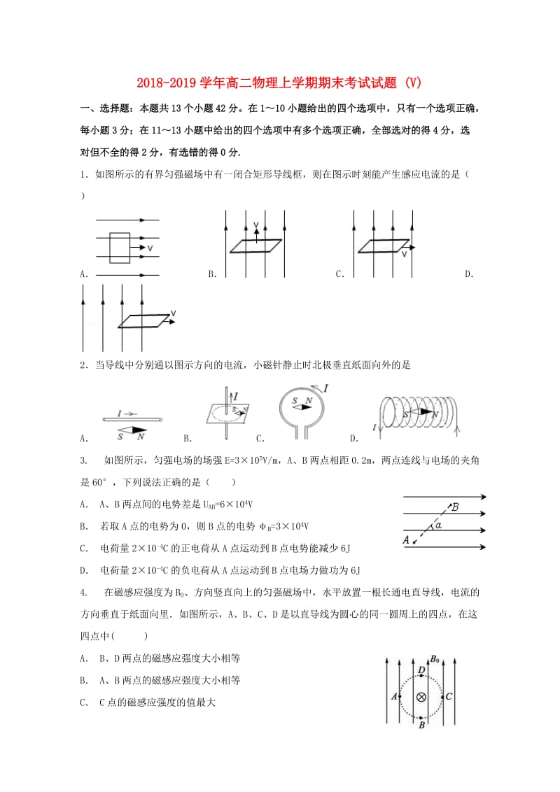 2018-2019学年高二物理上学期期末考试试题 (V).doc_第1页