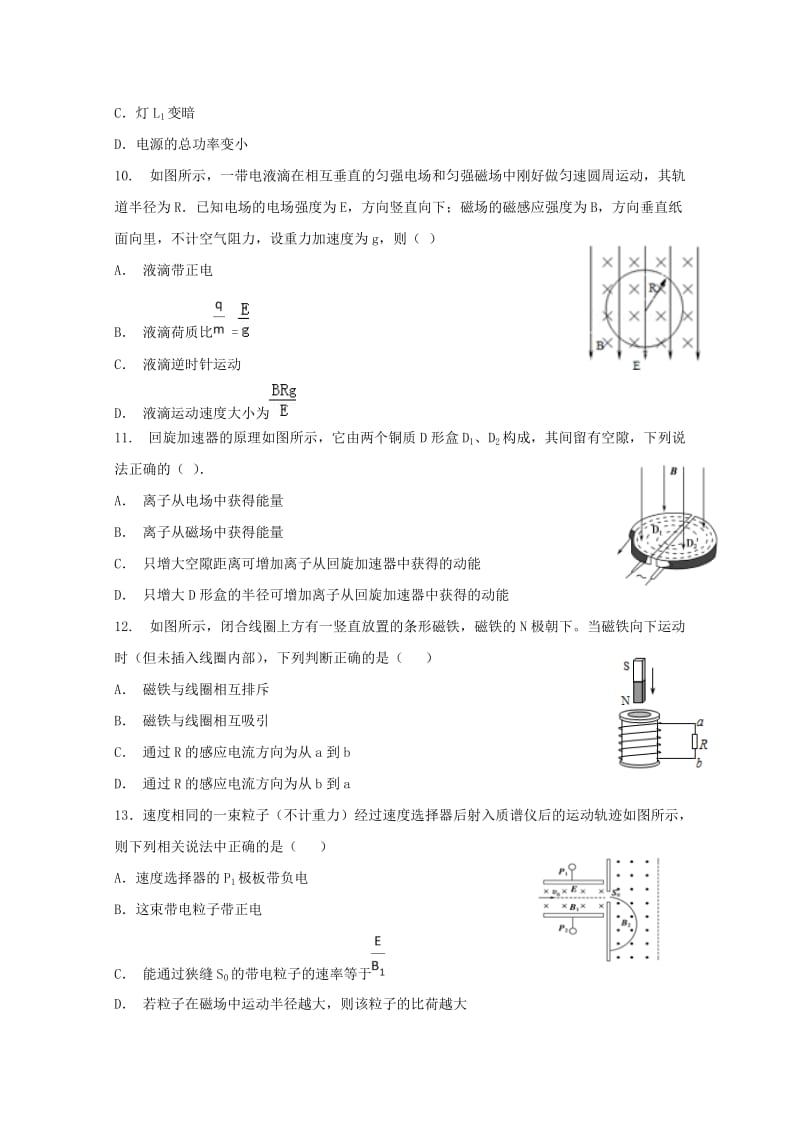 2018-2019学年高二物理上学期期末考试试题 (V).doc_第3页