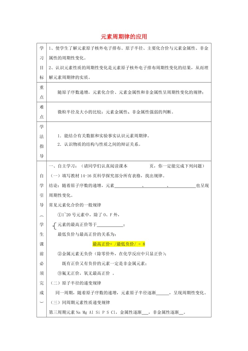 辽宁省抚顺市高中化学 第一章 物质结构元素周期律 1.2 元素周期导学案2新人教版必修2.doc_第1页