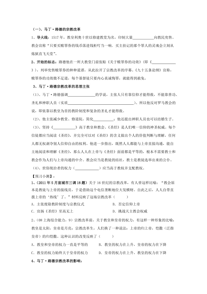 广东省中山市高中历史 第三单元 从人文精神之源到科学理性 第13课 挑战教皇的权威练习-1 岳麓版必修3.doc_第2页