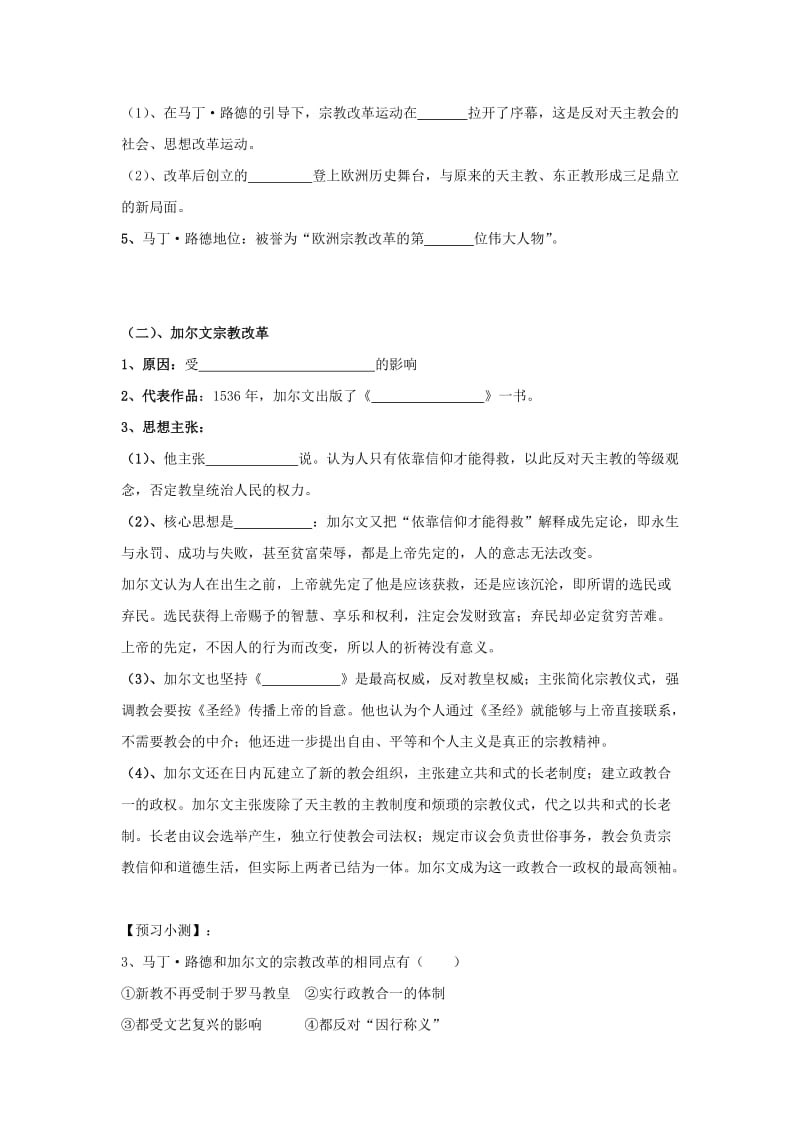 广东省中山市高中历史 第三单元 从人文精神之源到科学理性 第13课 挑战教皇的权威练习-1 岳麓版必修3.doc_第3页