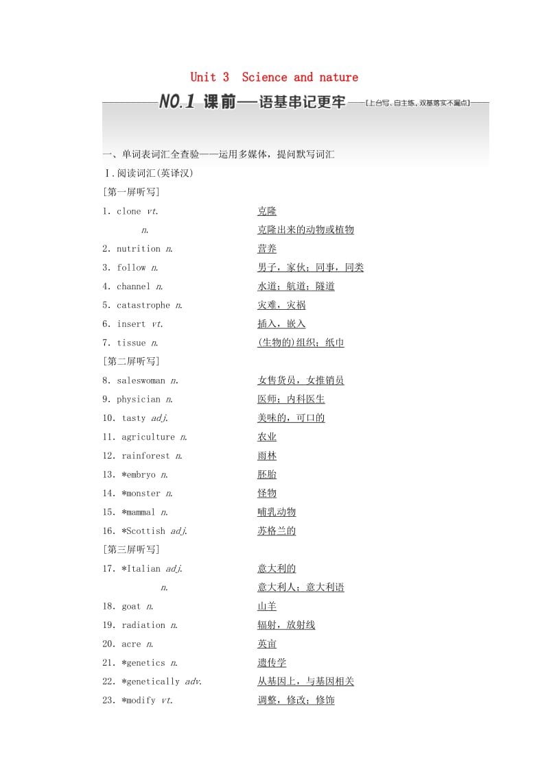 （江苏专用）2020高考英语一轮复习 Unit 3 Science and nature学案（含解析）牛津译林版必修5.doc_第1页