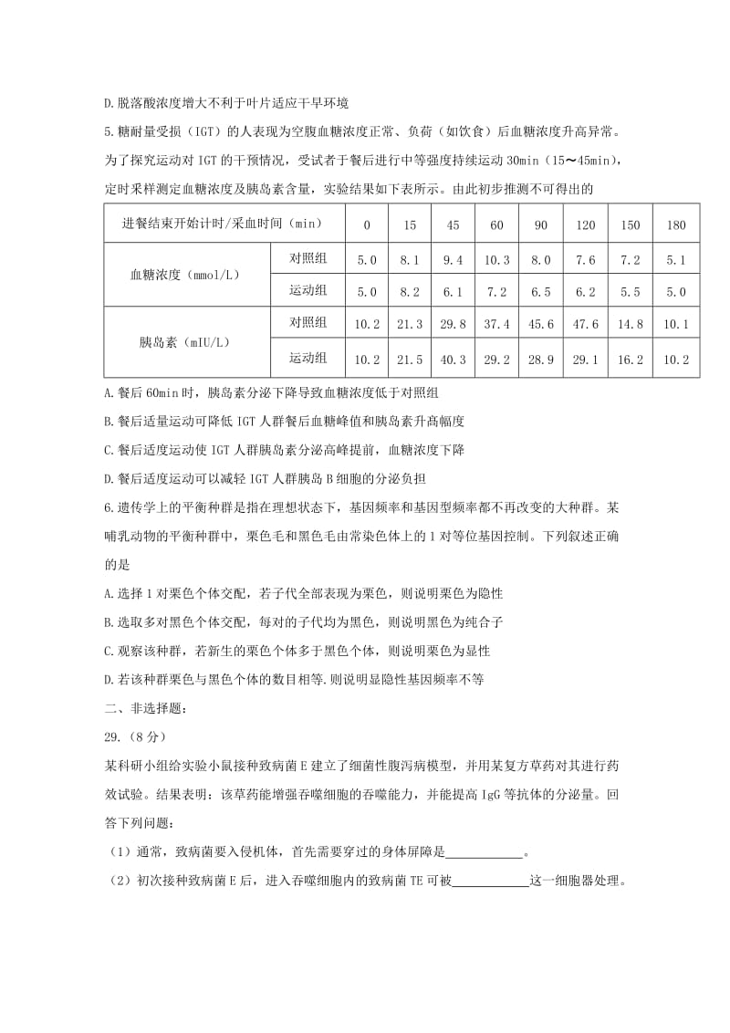 2018届高三生物考前第一次模拟考试试题.doc_第2页