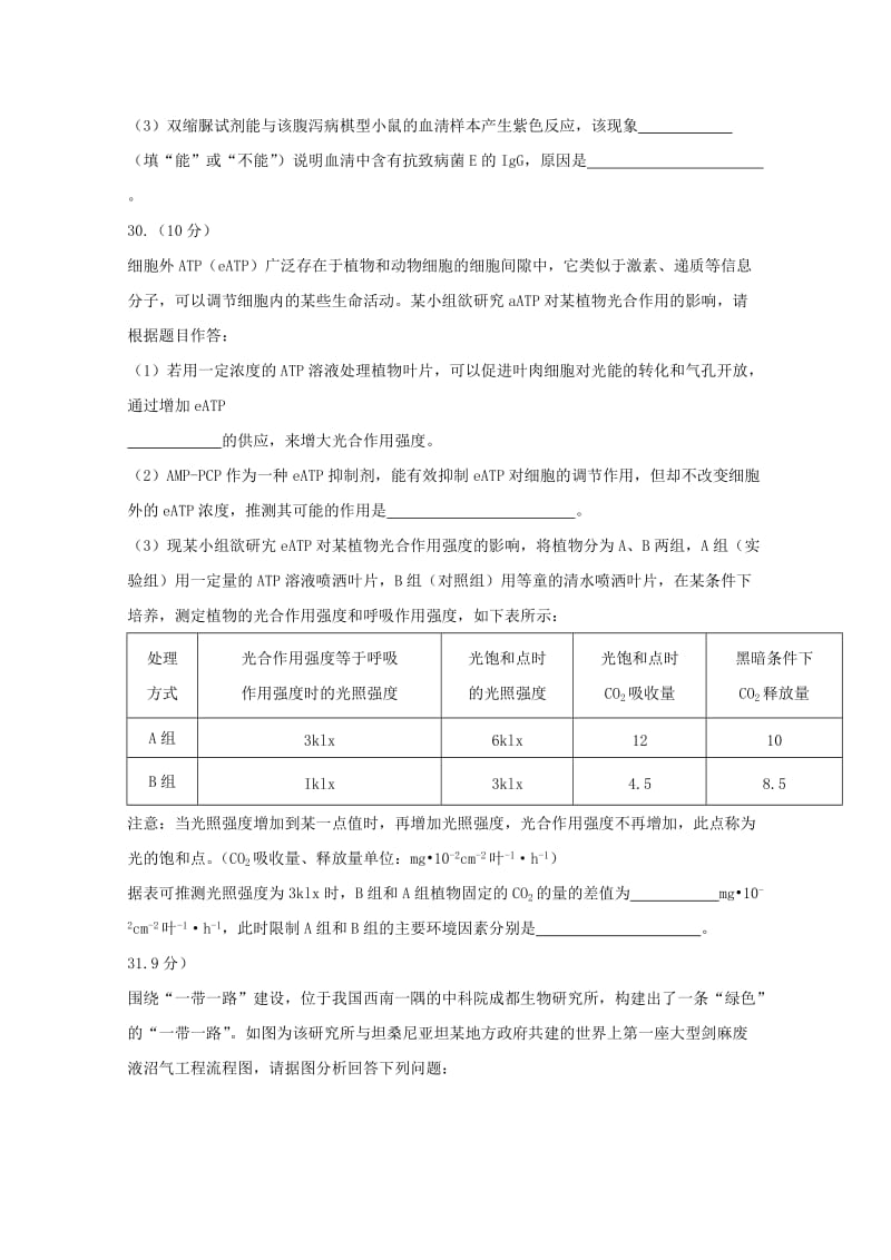 2018届高三生物考前第一次模拟考试试题.doc_第3页