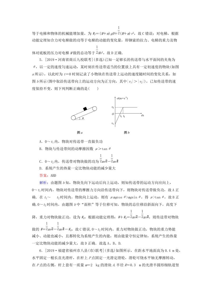 2020版高考物理一轮复习 全程训练计划 课练15 动能和动能定理（含解析）.doc_第3页