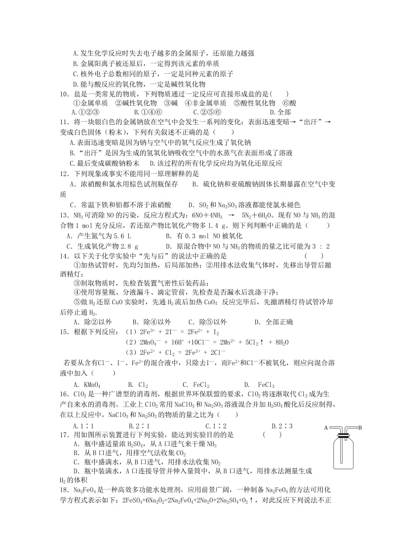 2018届高三化学第三次周考试题.doc_第2页