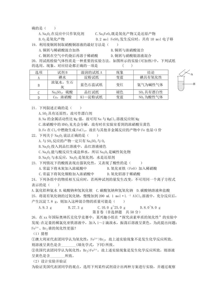 2018届高三化学第三次周考试题.doc_第3页