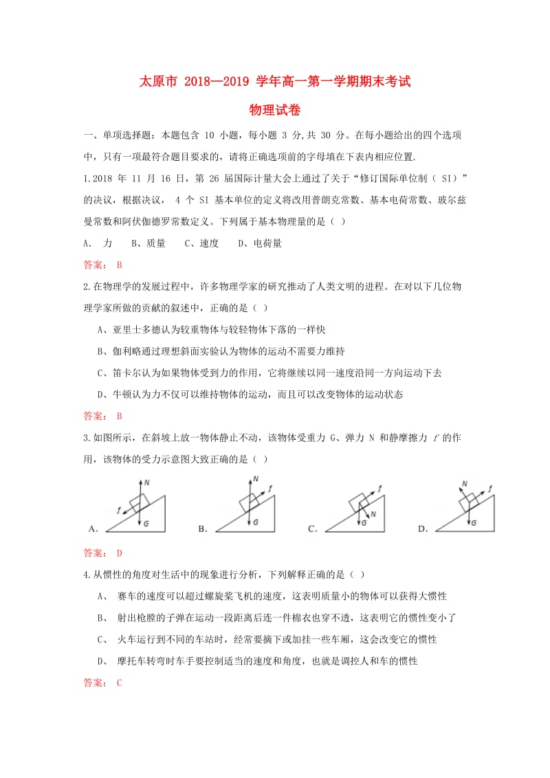 山西省太原市2018-2019学年高一物理上学期期末考试试题.doc_第1页