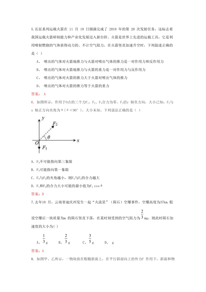 山西省太原市2018-2019学年高一物理上学期期末考试试题.doc_第2页