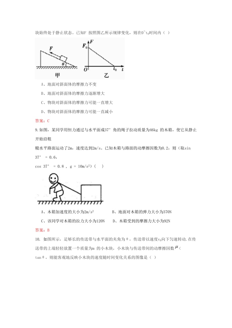 山西省太原市2018-2019学年高一物理上学期期末考试试题.doc_第3页