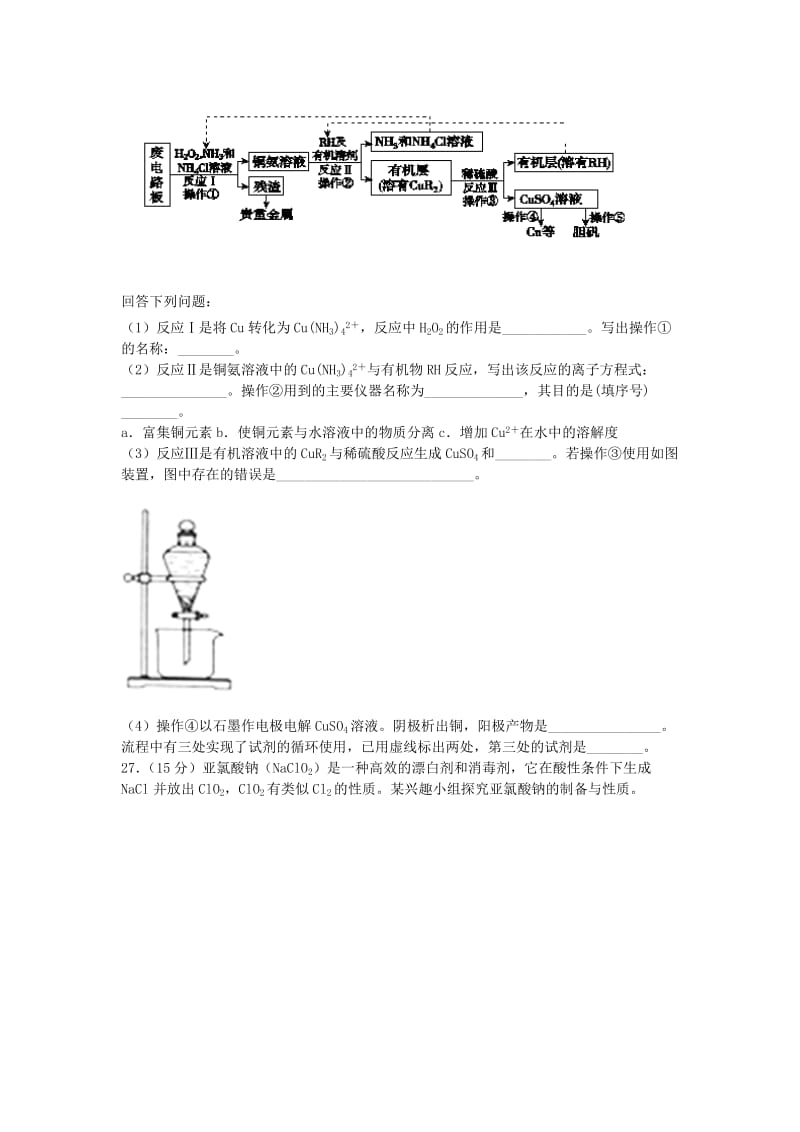 2019届高三化学上学期第一次月考试题 (IV).doc_第2页