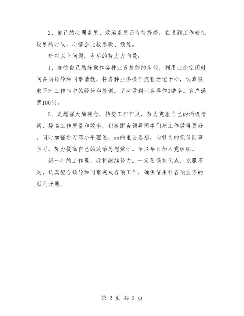 银行前台柜员个人工作总结报告.doc_第2页