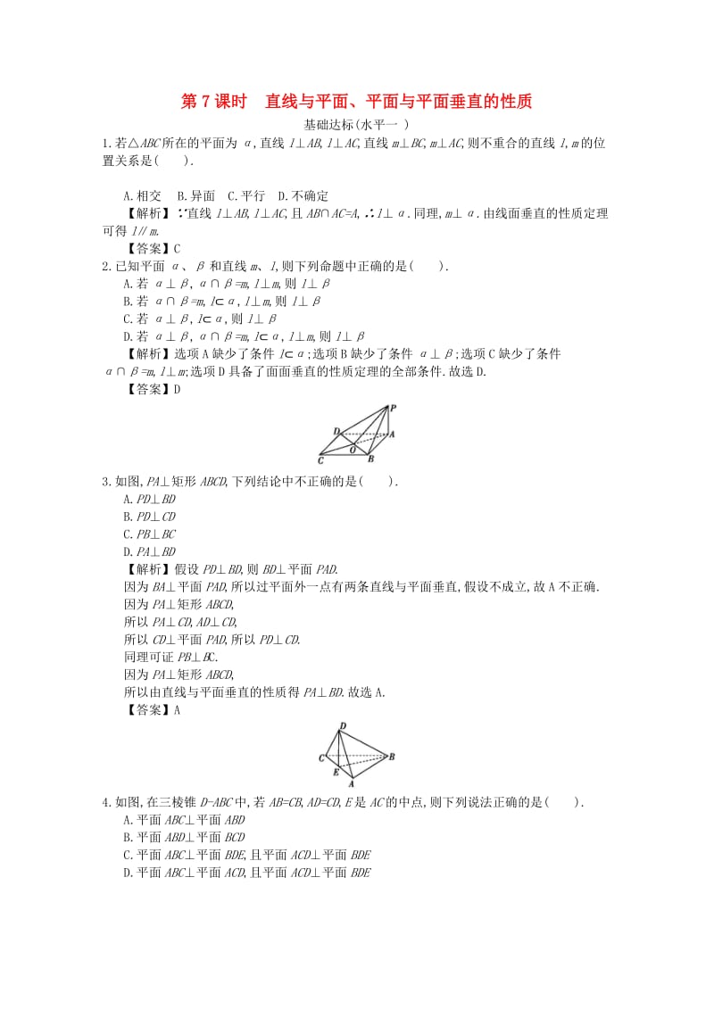 四川省成都市高中数学 第二章 点线面的位置关系 第7课时 直线与平面同步练习 新人教A版必修2.doc_第1页