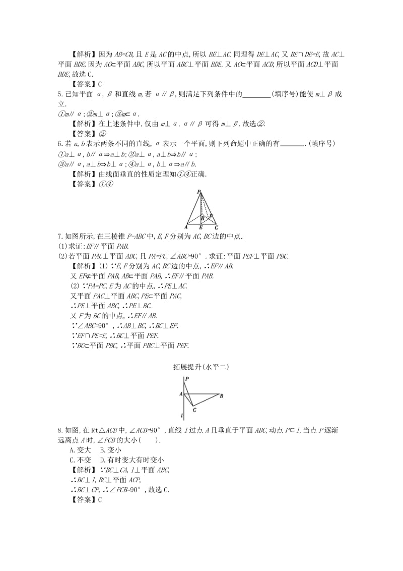 四川省成都市高中数学 第二章 点线面的位置关系 第7课时 直线与平面同步练习 新人教A版必修2.doc_第2页