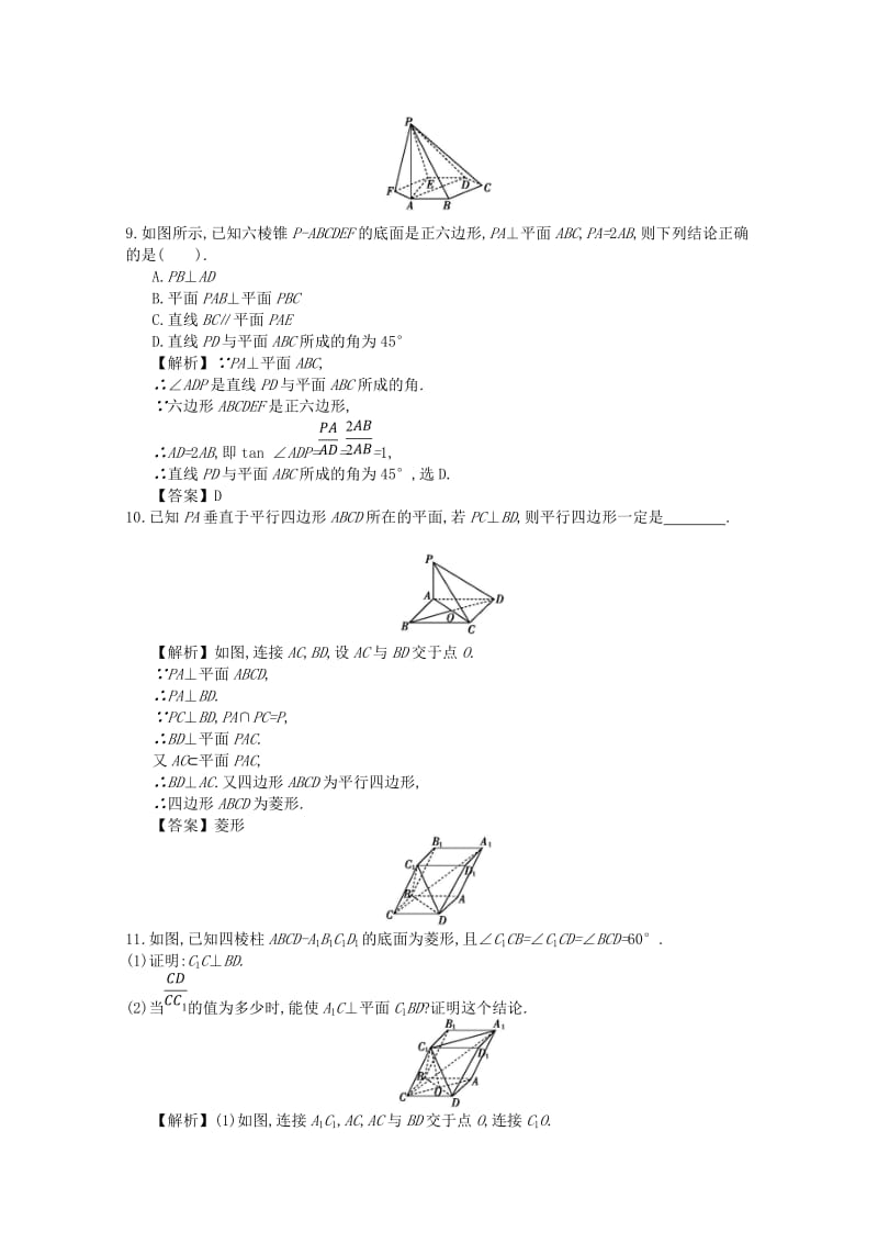 四川省成都市高中数学 第二章 点线面的位置关系 第7课时 直线与平面同步练习 新人教A版必修2.doc_第3页