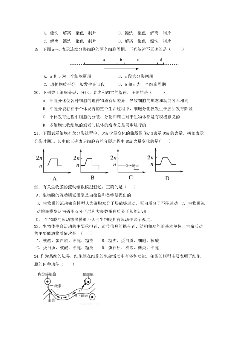 2018-2019学年高一生物上学期期末考试试题(无答案) (II).doc_第3页