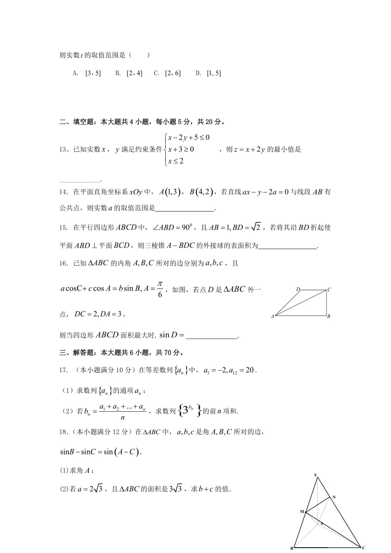 2017-2018学年高一数学下学期期末考试试题理 (VI).doc_第3页