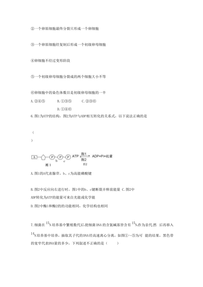 2018-2019学年高二生物上学期开学考试试题 (III).doc_第2页