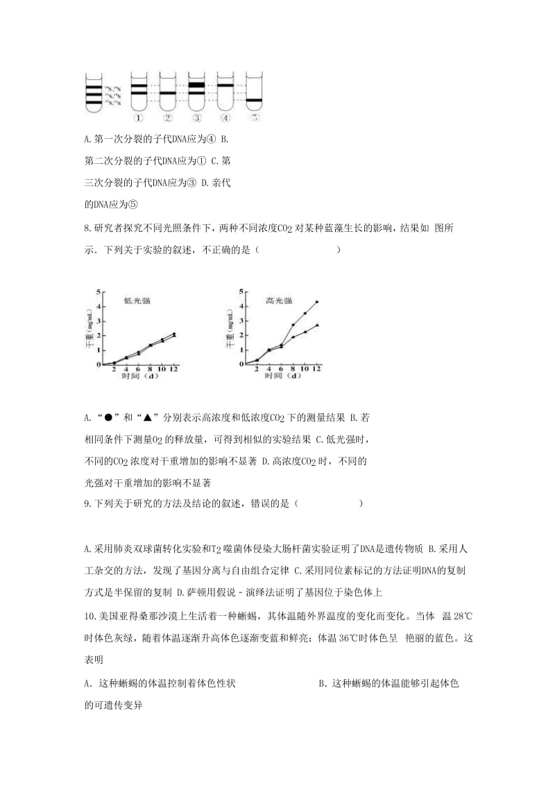 2018-2019学年高二生物上学期开学考试试题 (III).doc_第3页