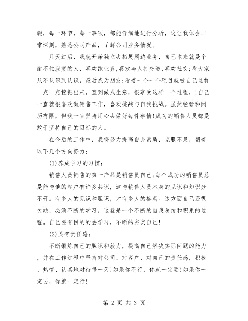 销售部新员工个人总结.doc_第2页