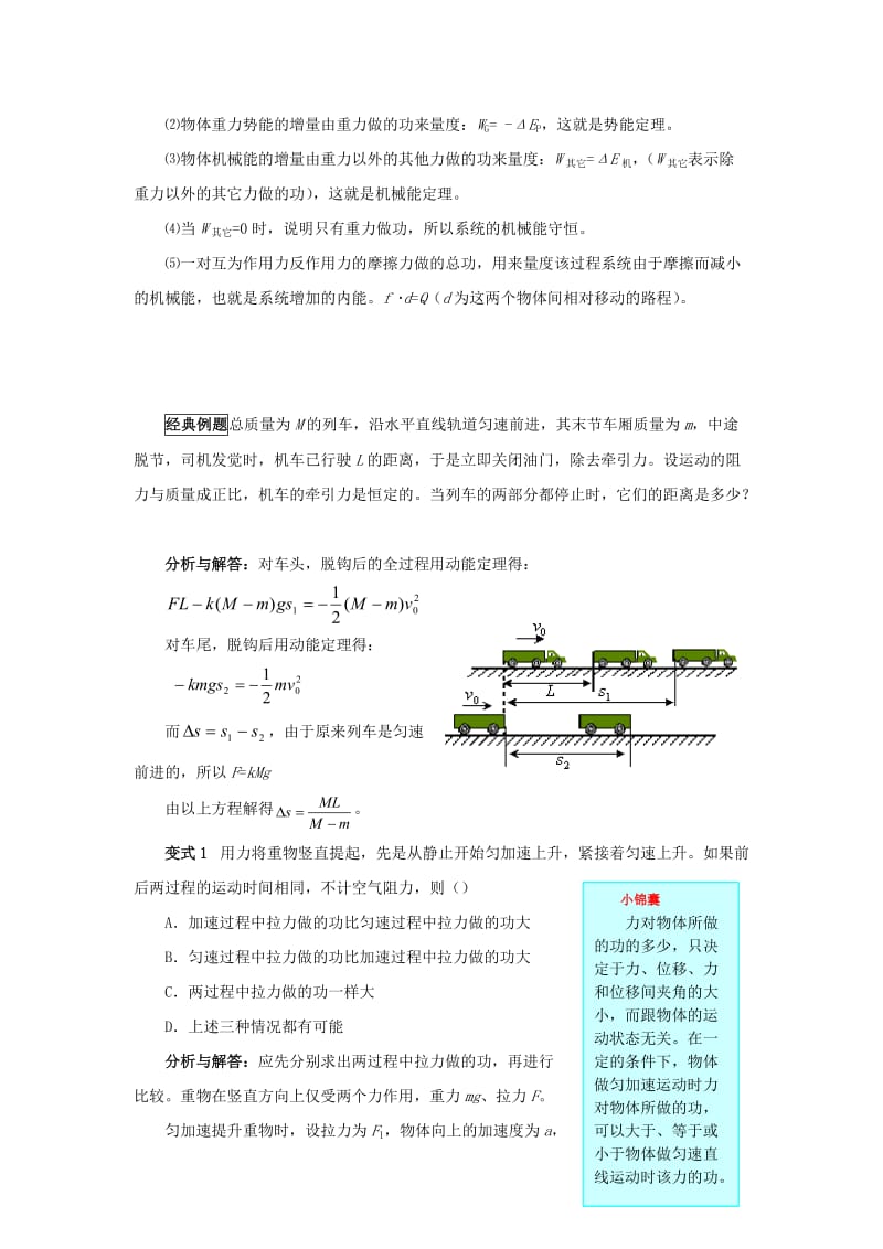 2019高考物理 快速提分法 模型十 功能关系学案（含解析）.docx_第2页