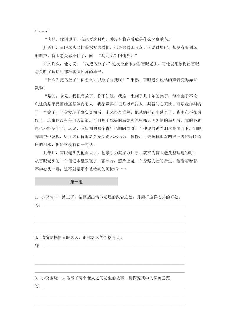 江苏专用2020版高考语文加练半小时第三章小说阅读专题一单文精练八一只鸟含解析.docx_第2页