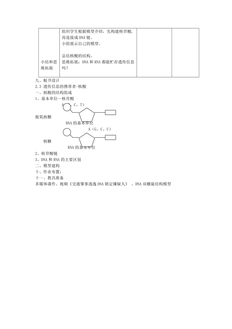 陕西省蓝田县高中生物 第二章 组成细胞的分子 第3节 遗传信息的携带者1教案 新人教版必修1.doc_第3页