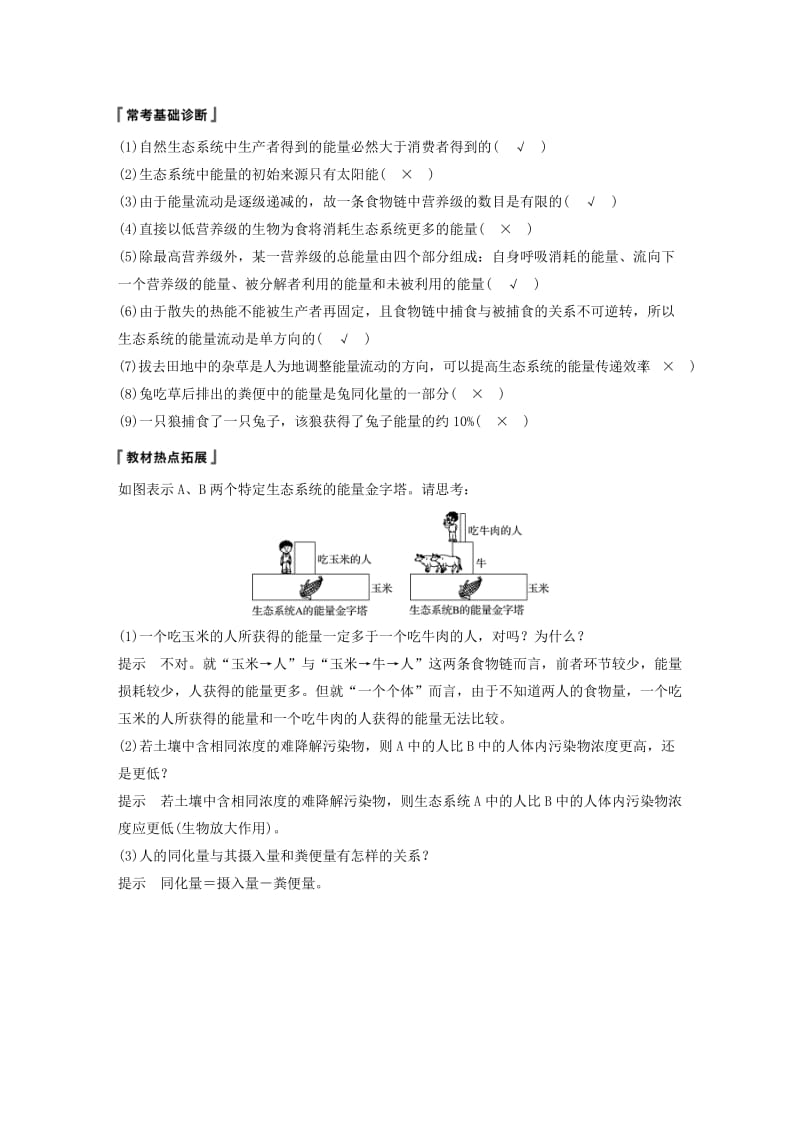 （浙江选考）2020版高考生物新导学大一轮复习 第28讲 能量流动和物质循环、生态系统的稳态及其调节（含解析）讲义.docx_第2页