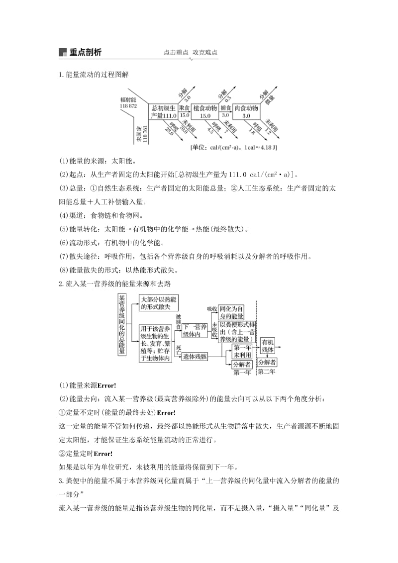 （浙江选考）2020版高考生物新导学大一轮复习 第28讲 能量流动和物质循环、生态系统的稳态及其调节（含解析）讲义.docx_第3页