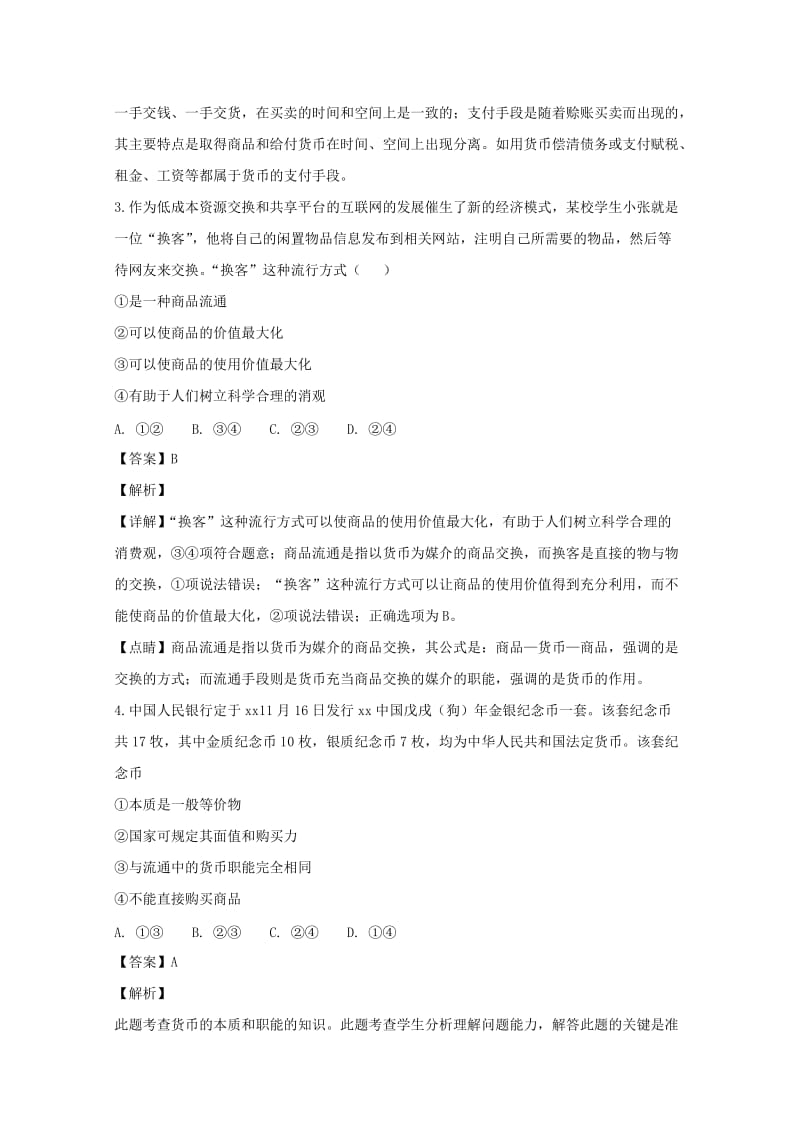 2018-2019学年高一政治上学期第一次月考试题(含解析) (IV).doc_第2页