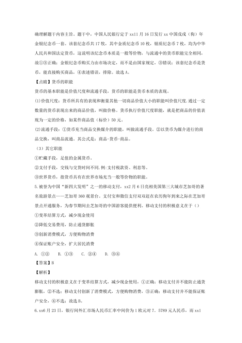 2018-2019学年高一政治上学期第一次月考试题(含解析) (IV).doc_第3页