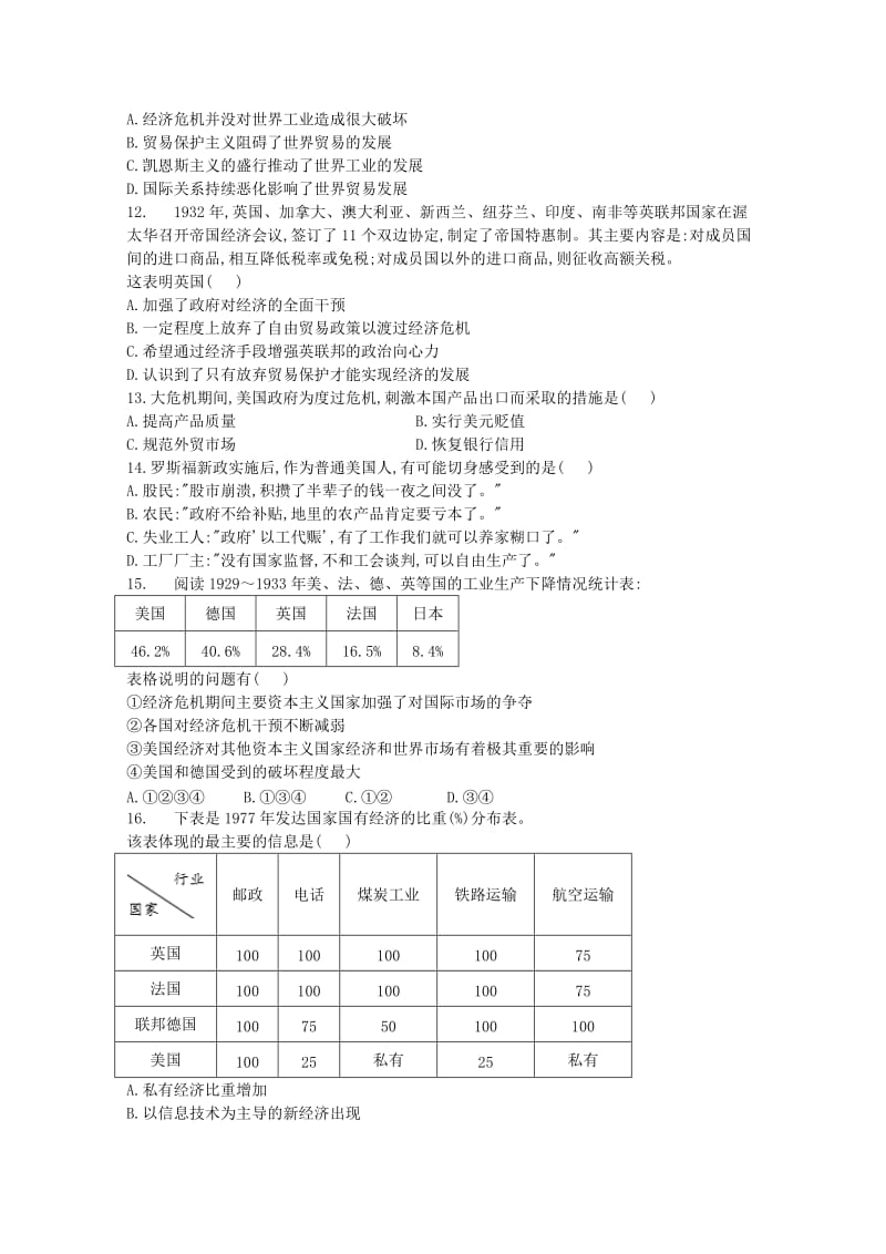 2018-2019学年高二历史上学期第一次月考试题 (III).doc_第3页