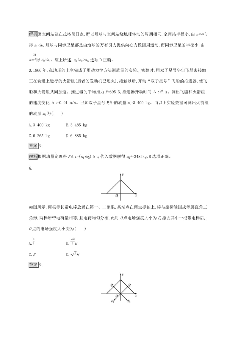 （通用版）2020版高考物理大一轮复习 滚动测试卷四（第一-十二章） 新人教版.docx_第2页