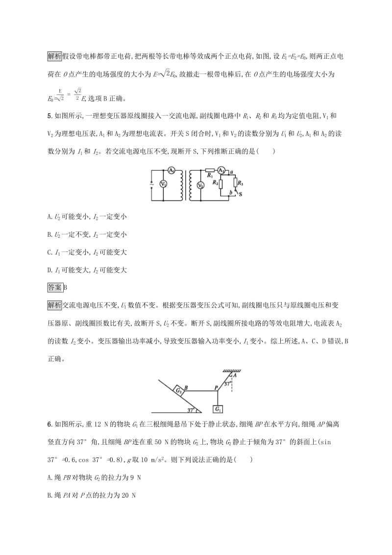 （通用版）2020版高考物理大一轮复习 滚动测试卷四（第一-十二章） 新人教版.docx_第3页