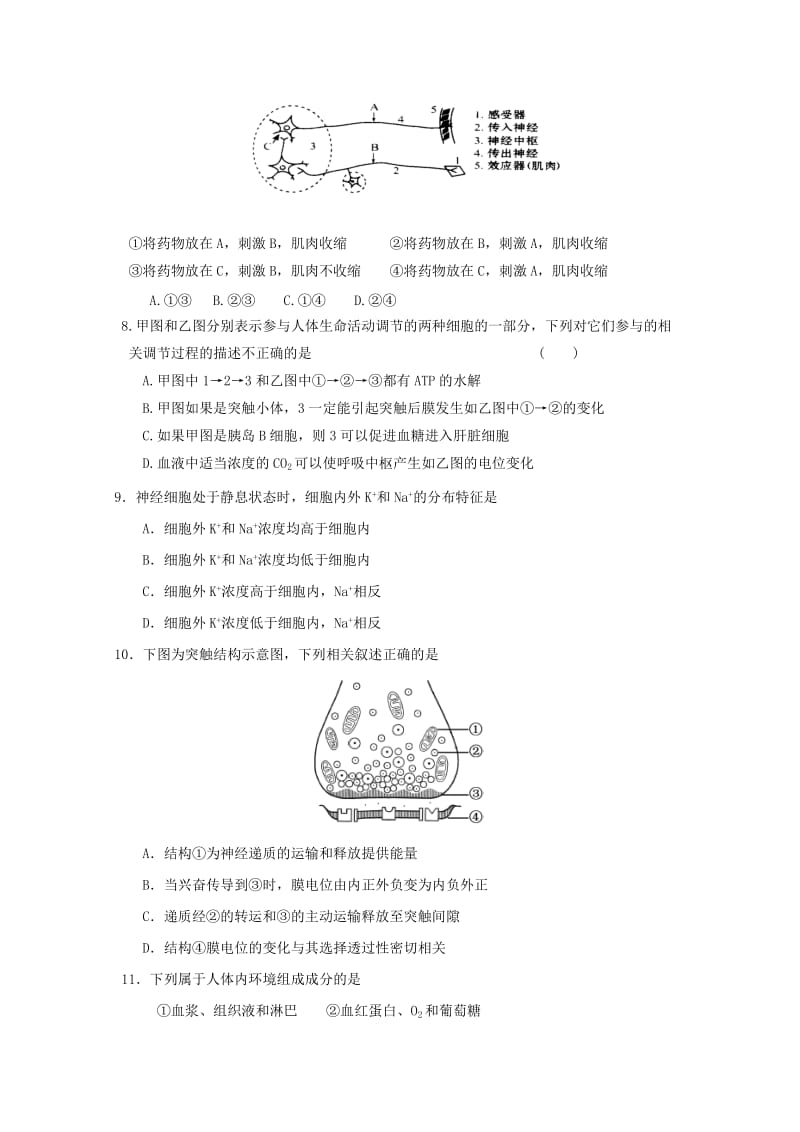 2018-2019学年高二生物上学期期中试题理 (I).doc_第2页