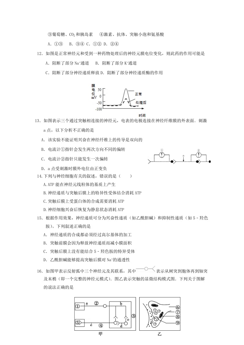 2018-2019学年高二生物上学期期中试题理 (I).doc_第3页