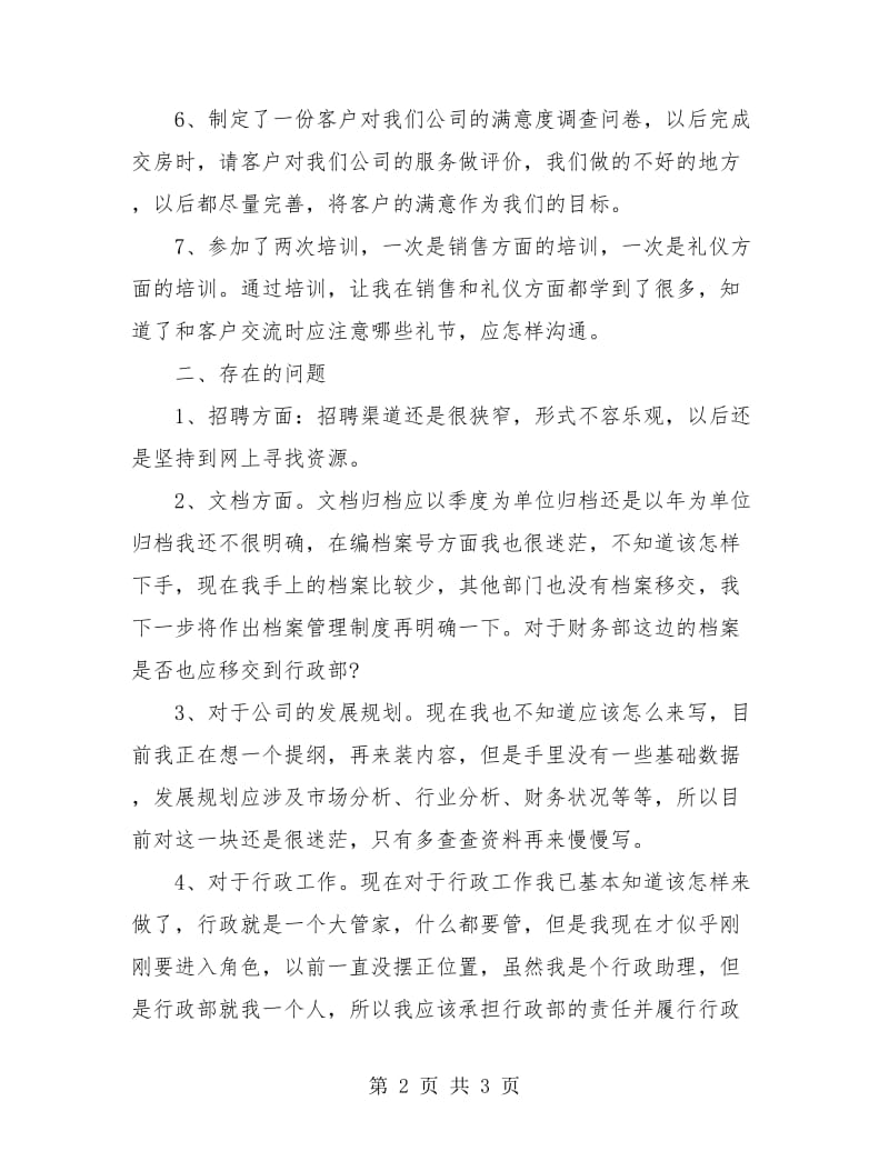 行政人员月度工作总结.doc_第2页