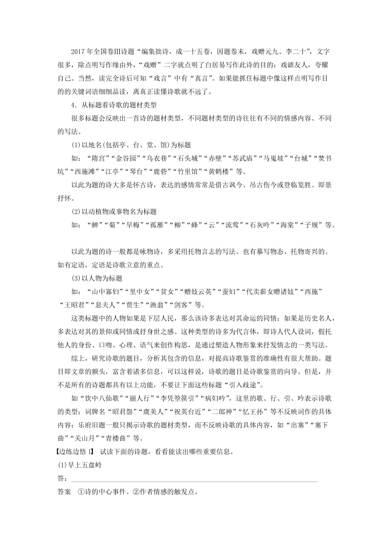 （浙江专用）2020版高考语文一轮复习 第二部分 古代诗文阅读 专题十二 古诗词鉴赏Ⅰ读懂古诗 读懂比答题更重要试题.docx_第3页