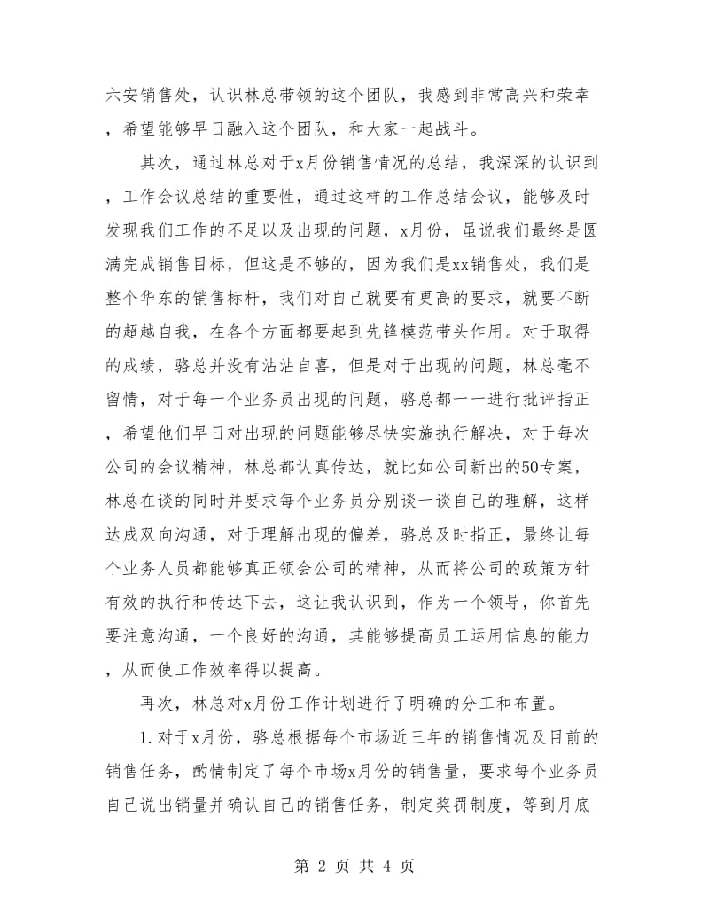 月度销售工作总结报告.doc_第2页