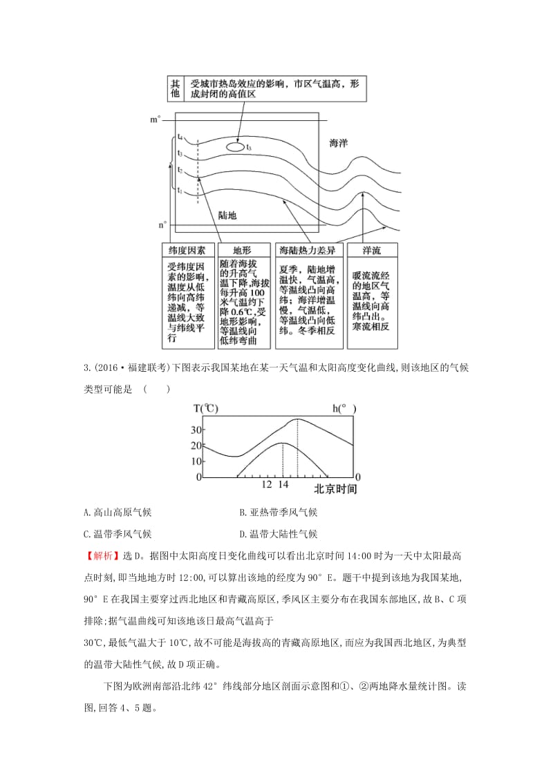 2019版高考地理一轮复习 区域地理 课时提升作业四 第4讲 世界的气候.doc_第2页