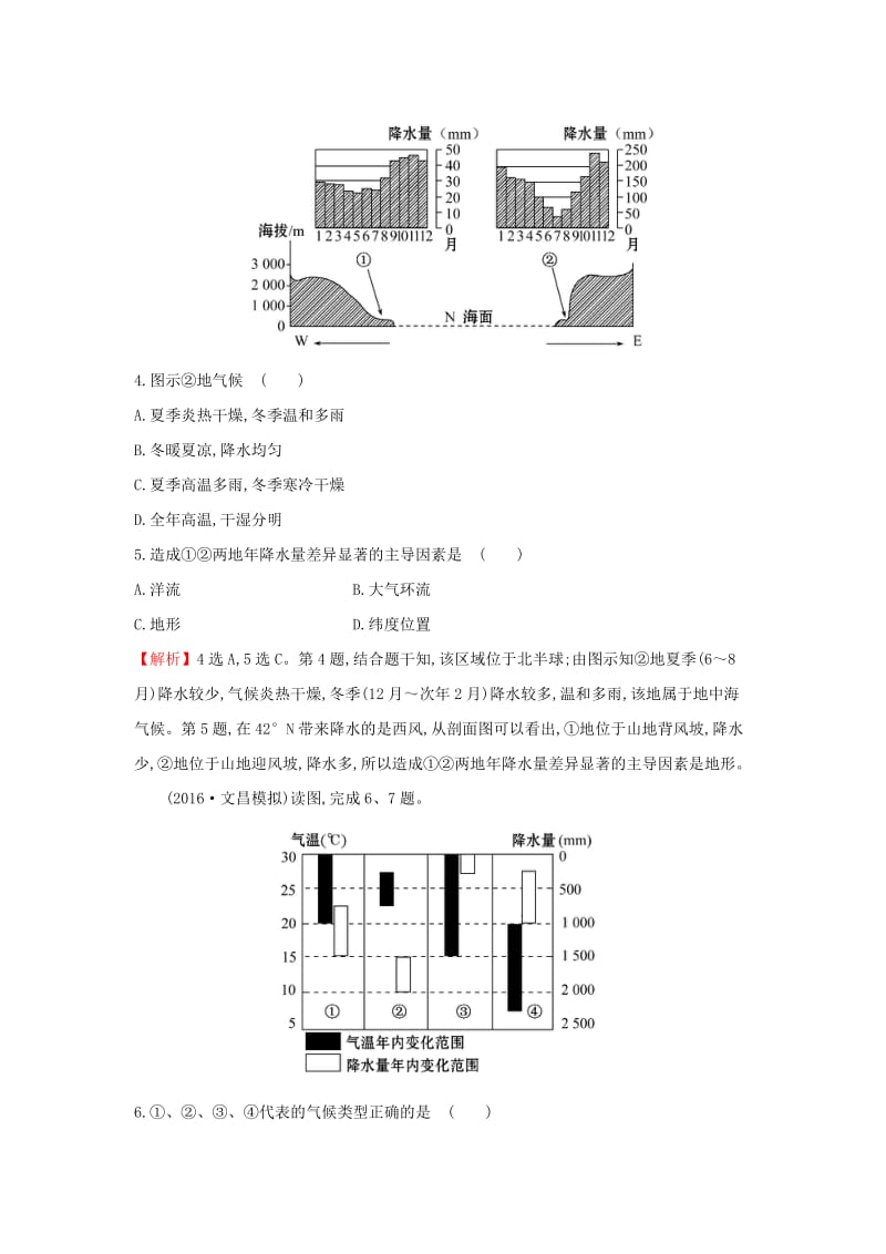 2019版高考地理一轮复习 区域地理 课时提升作业四 第4讲 世界的气候.doc_第3页